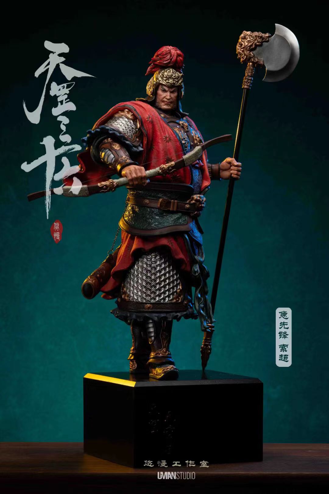 Uman Studio - Suo Chao [2 Variants]