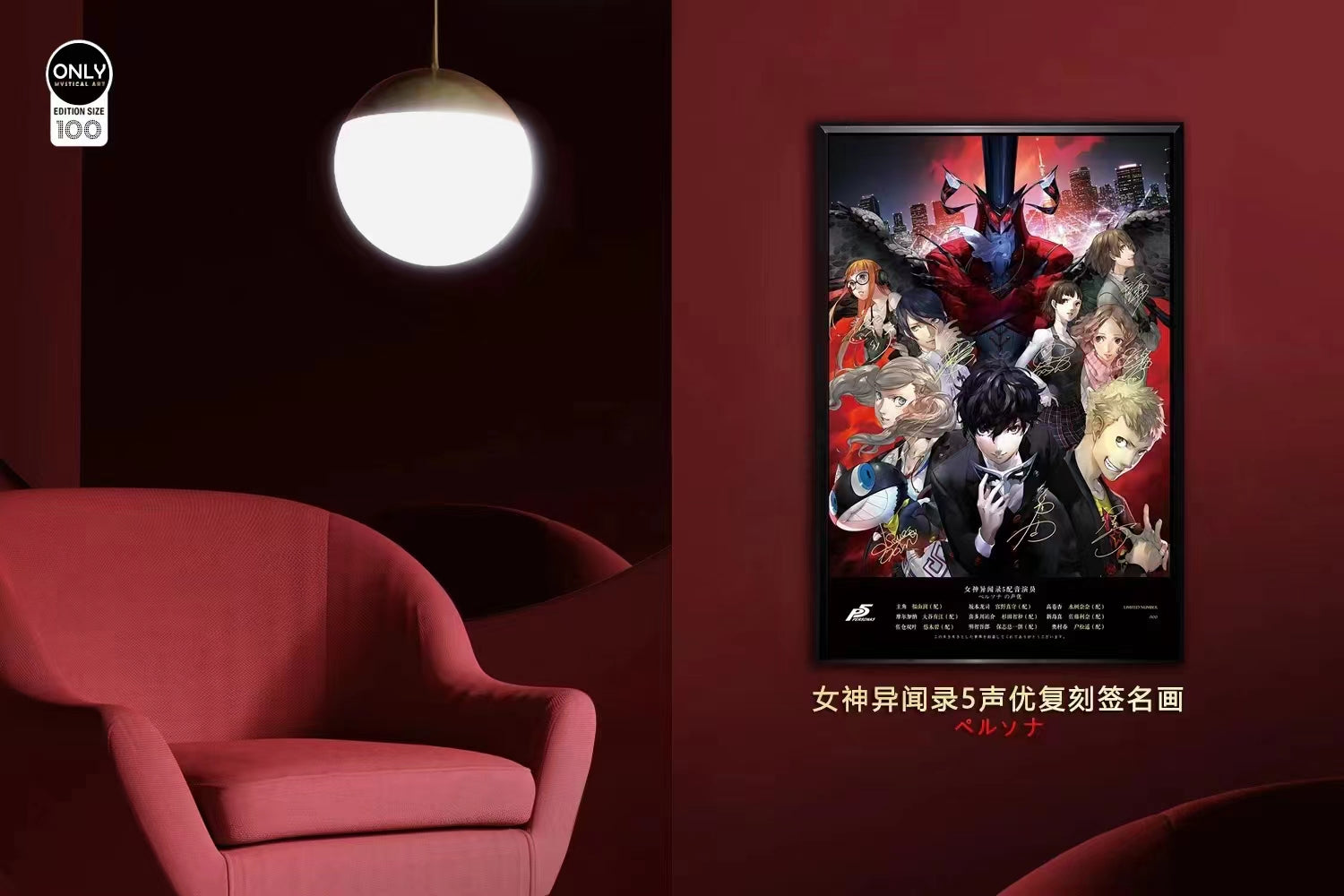 Mystical Art - Persona 5 Royal Voice Actors’s Signatures Poster Frame