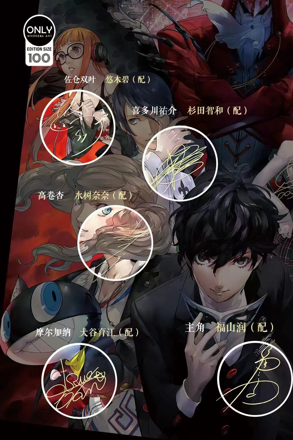Mystical Art - Persona 5 Royal Voice Actors’s Signatures Poster Frame