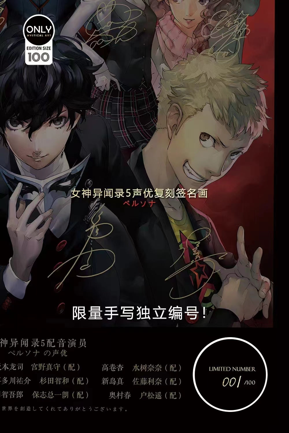 Mystical Art - Persona 5 Royal Voice Actors’s Signatures Poster Frame