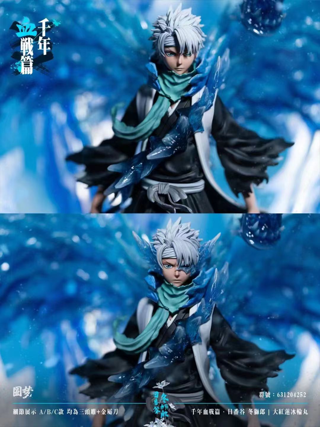 Yuan Meng Studio - Toshiro Hitsugaya [5 Variants]