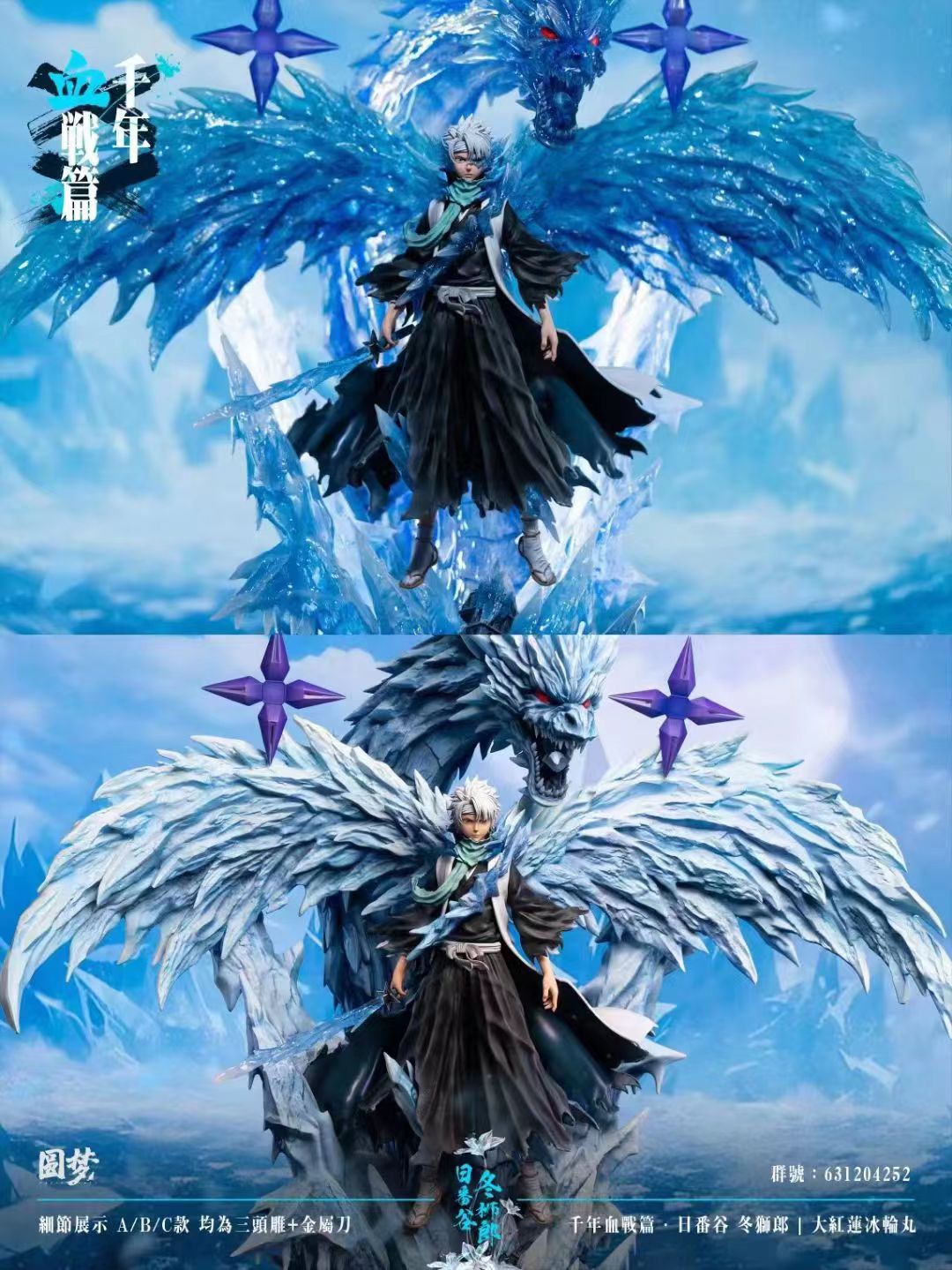 Yuan Meng Studio - Toshiro Hitsugaya [5 Variants]