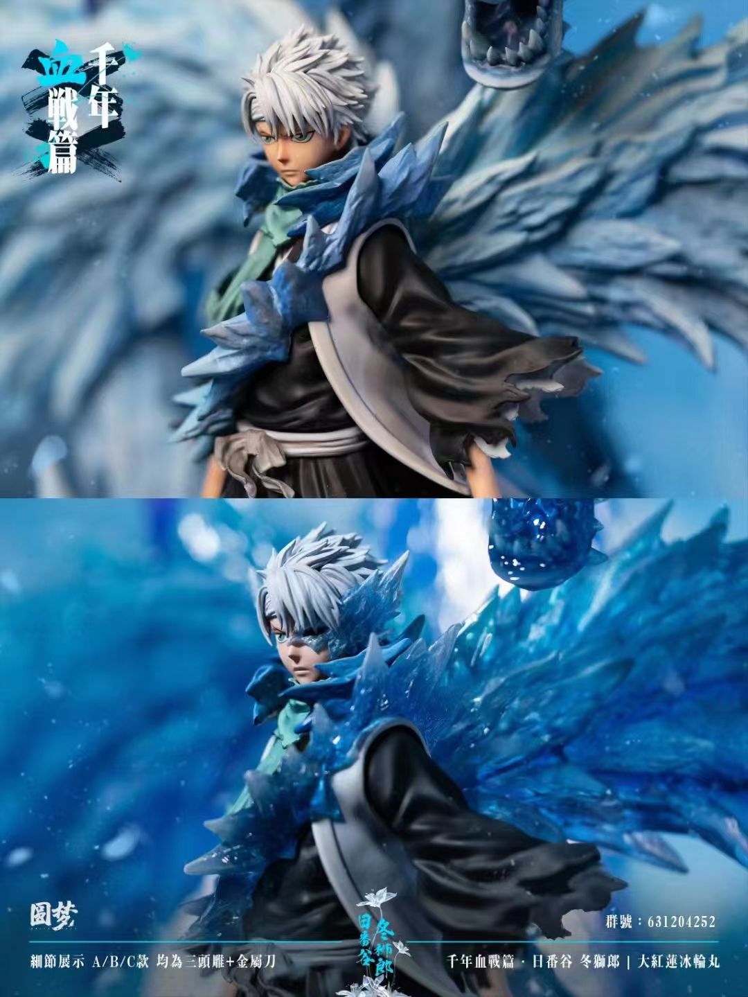 Yuan Meng Studio - Toshiro Hitsugaya [5 Variants]