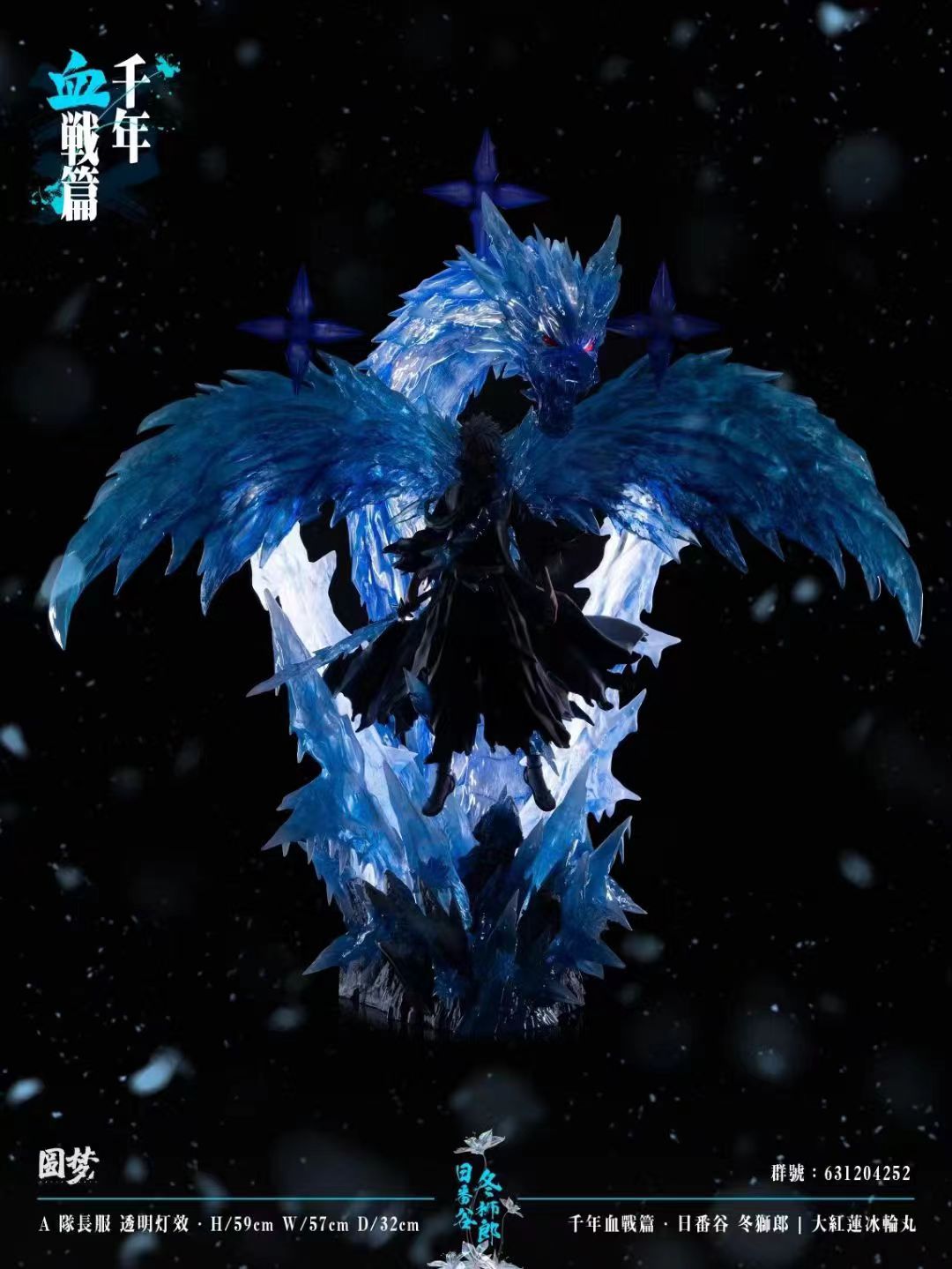Yuan Meng Studio - Toshiro Hitsugaya [5 Variants]
