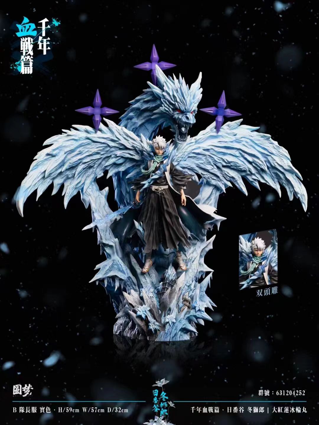 Yuan Meng Studio - Toshiro Hitsugaya [5 Variants]