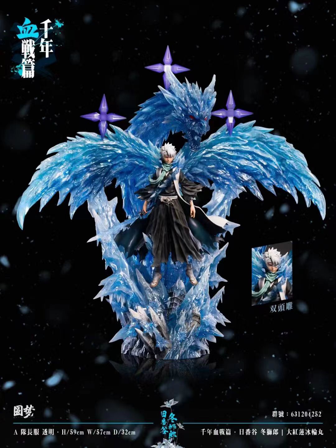 Yuan Meng Studio - Toshiro Hitsugaya [5 Variants]