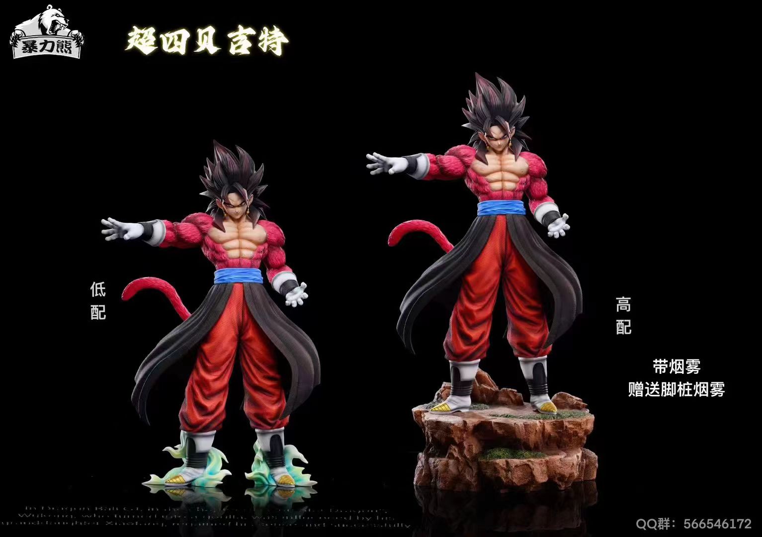 Violent Bear Studio - Super Saiyan 4 Vegetto [4 Variants]