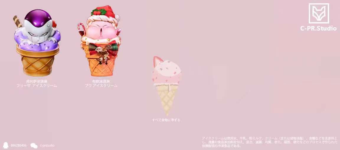 Cpr Studio - Majin Buu Ice Cream Christmas Ver. [2 Variants]