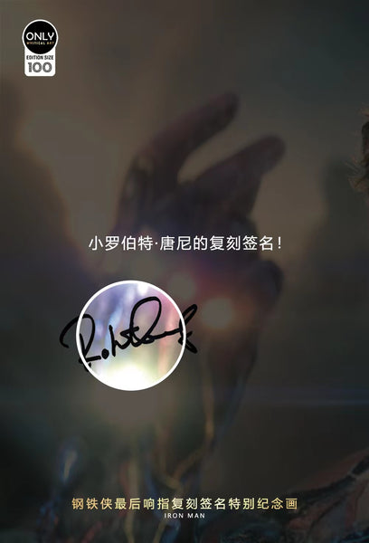 Mystical Art - Iron Man’s Final Finger Snap Signature Poster Frame