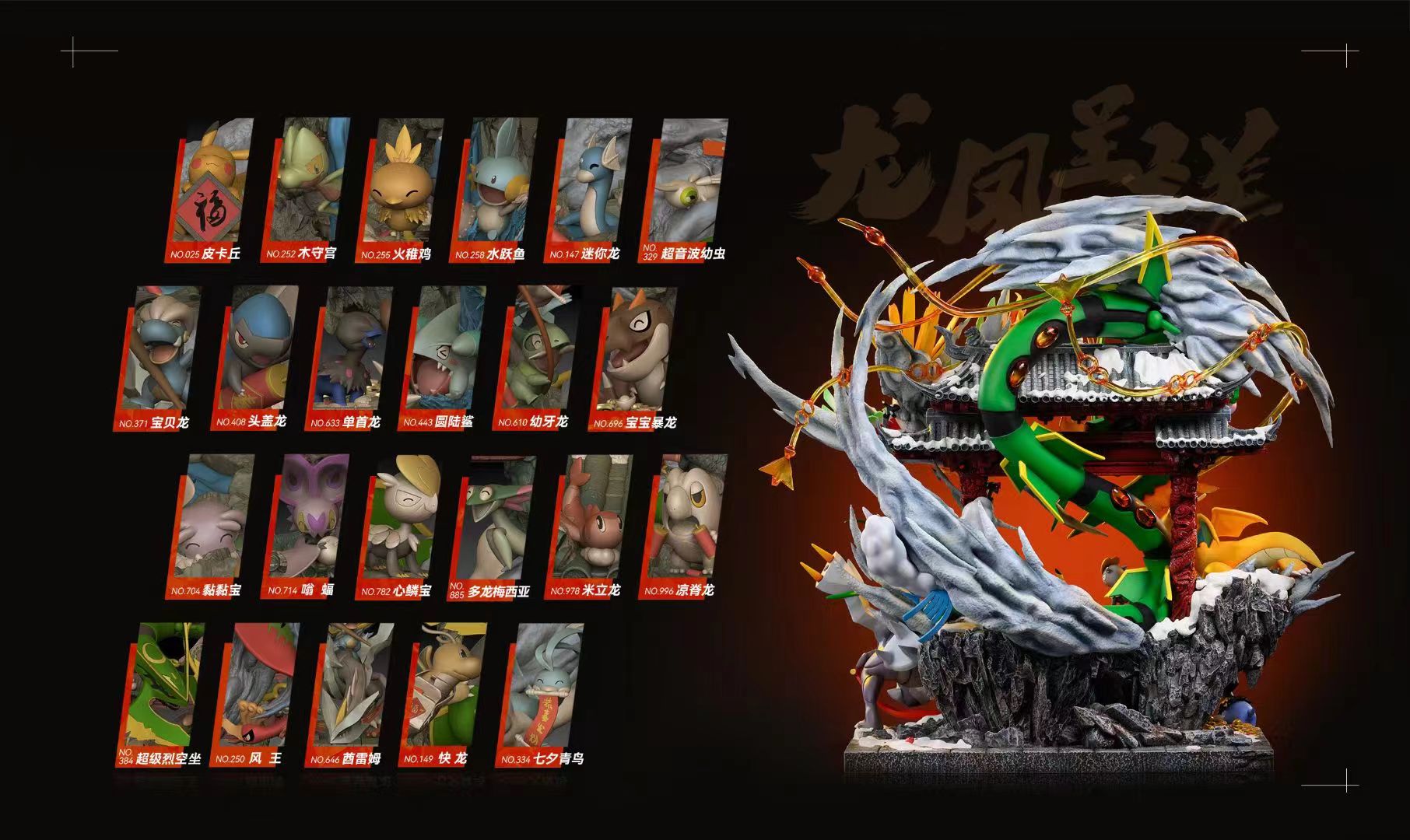 A.M Comic House - Pokemon Dragon Year Collection (Long Feng Cheng Xiang)