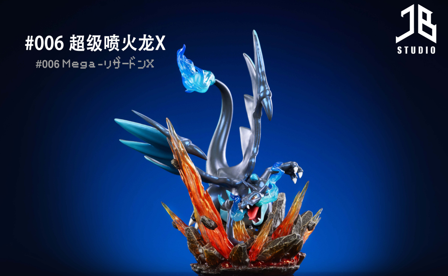 JB Studio - Mega Charizard X [2 Variants]