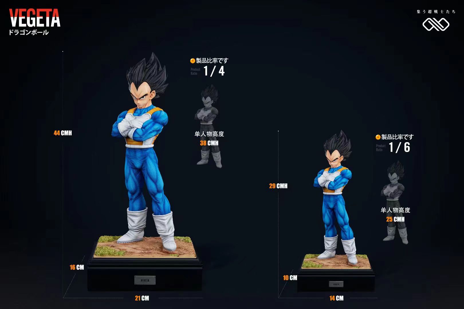 Infinite Studio - Vegeta / Trunks [4 Variants]