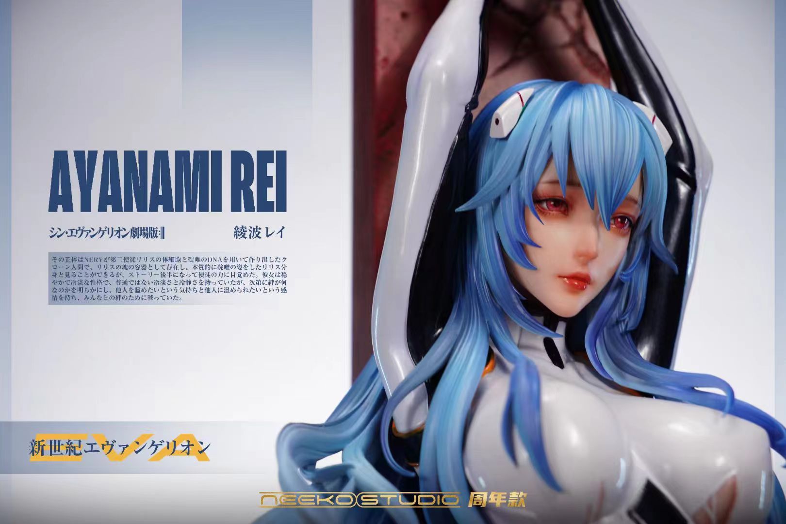 Neeko Studio - Ayanami Rei [3 Variants]