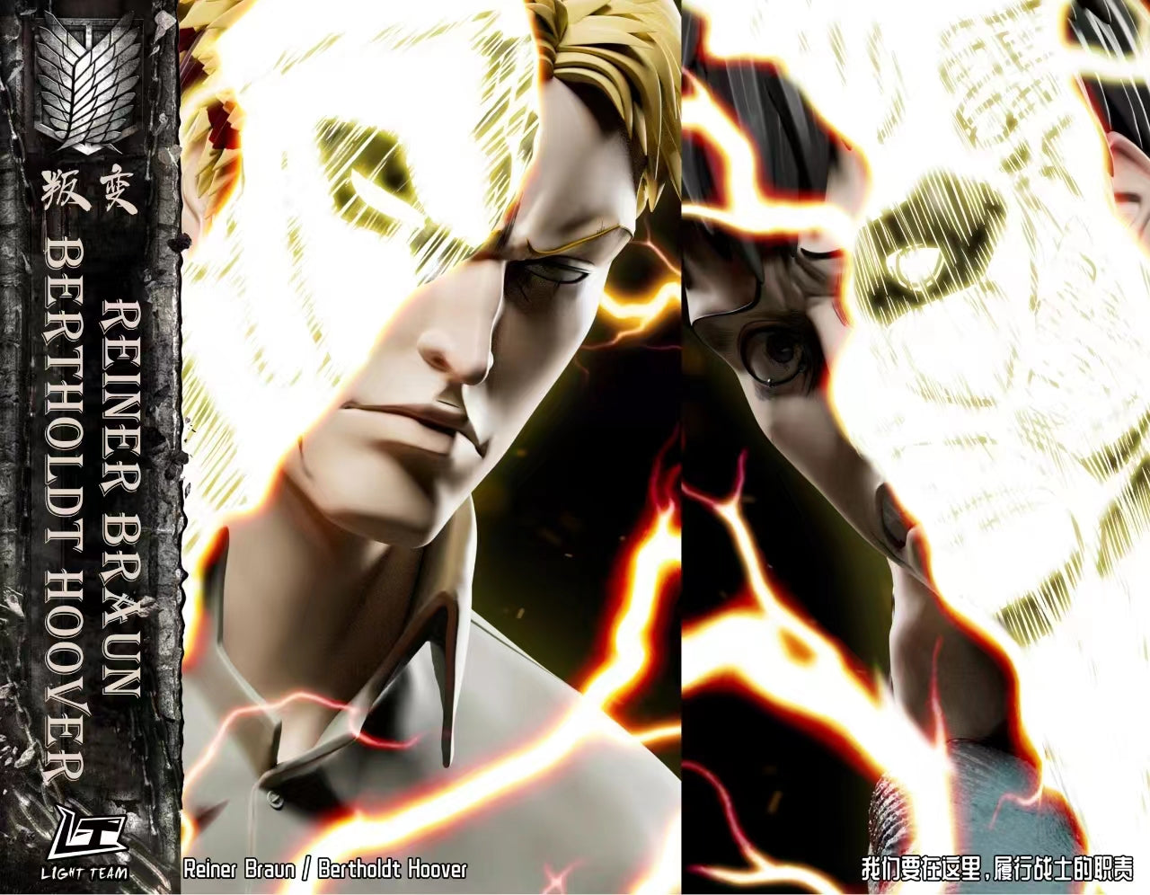 Light Team - Reiner Braun & Bertolt Hoover