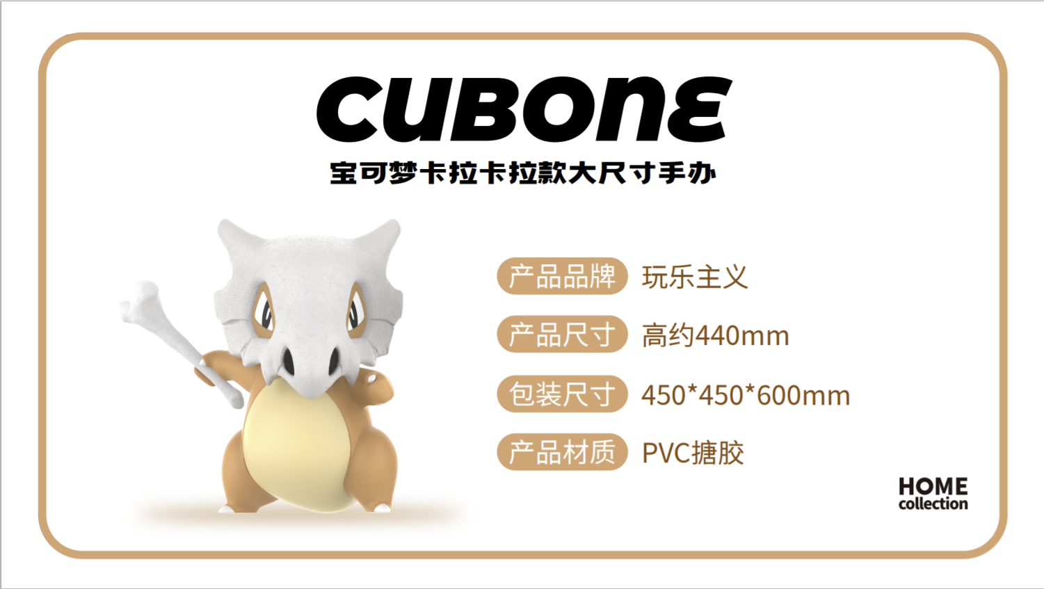 Funism - Cubone