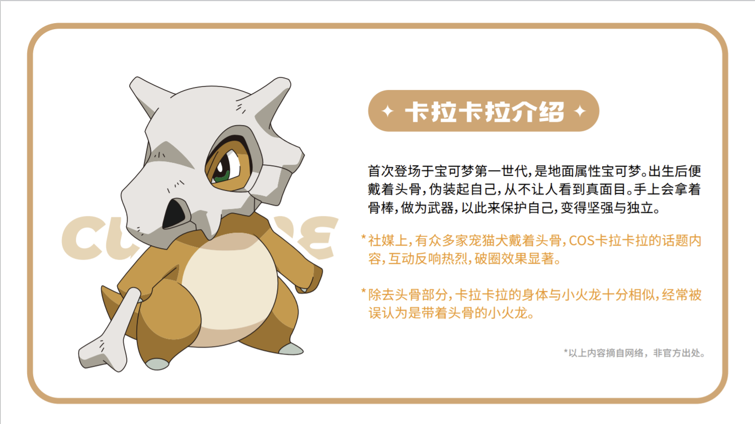 Funism - Cubone