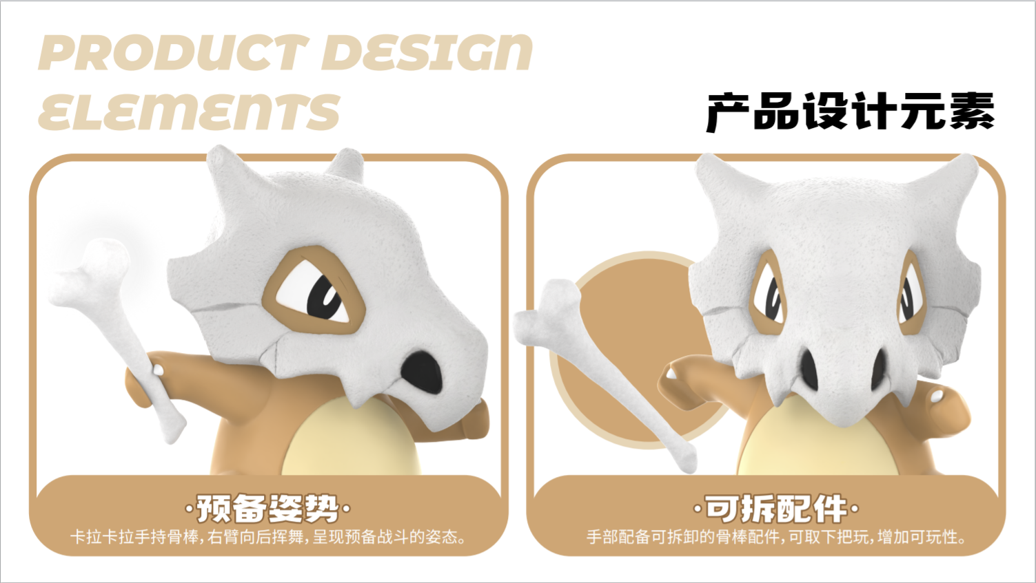 Funism - Cubone