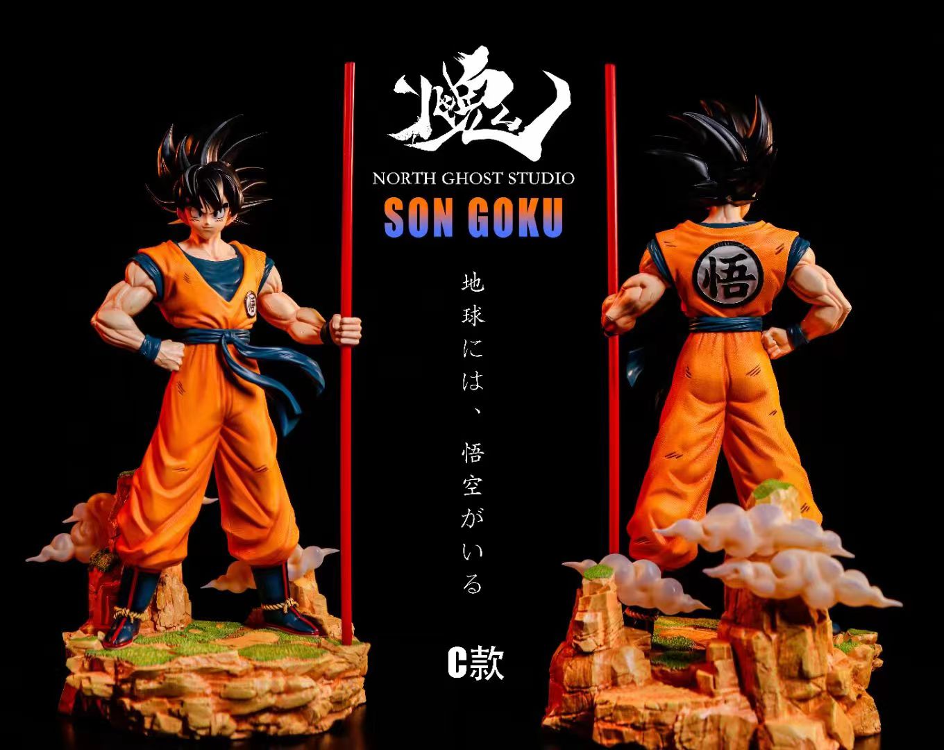 North Ghost Studio - Son Goku [3 Variants]