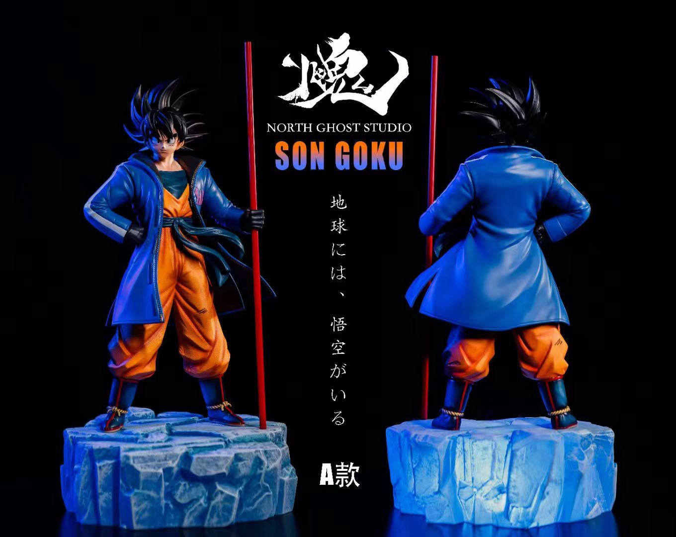 North Ghost Studio - Son Goku [3 Variants]