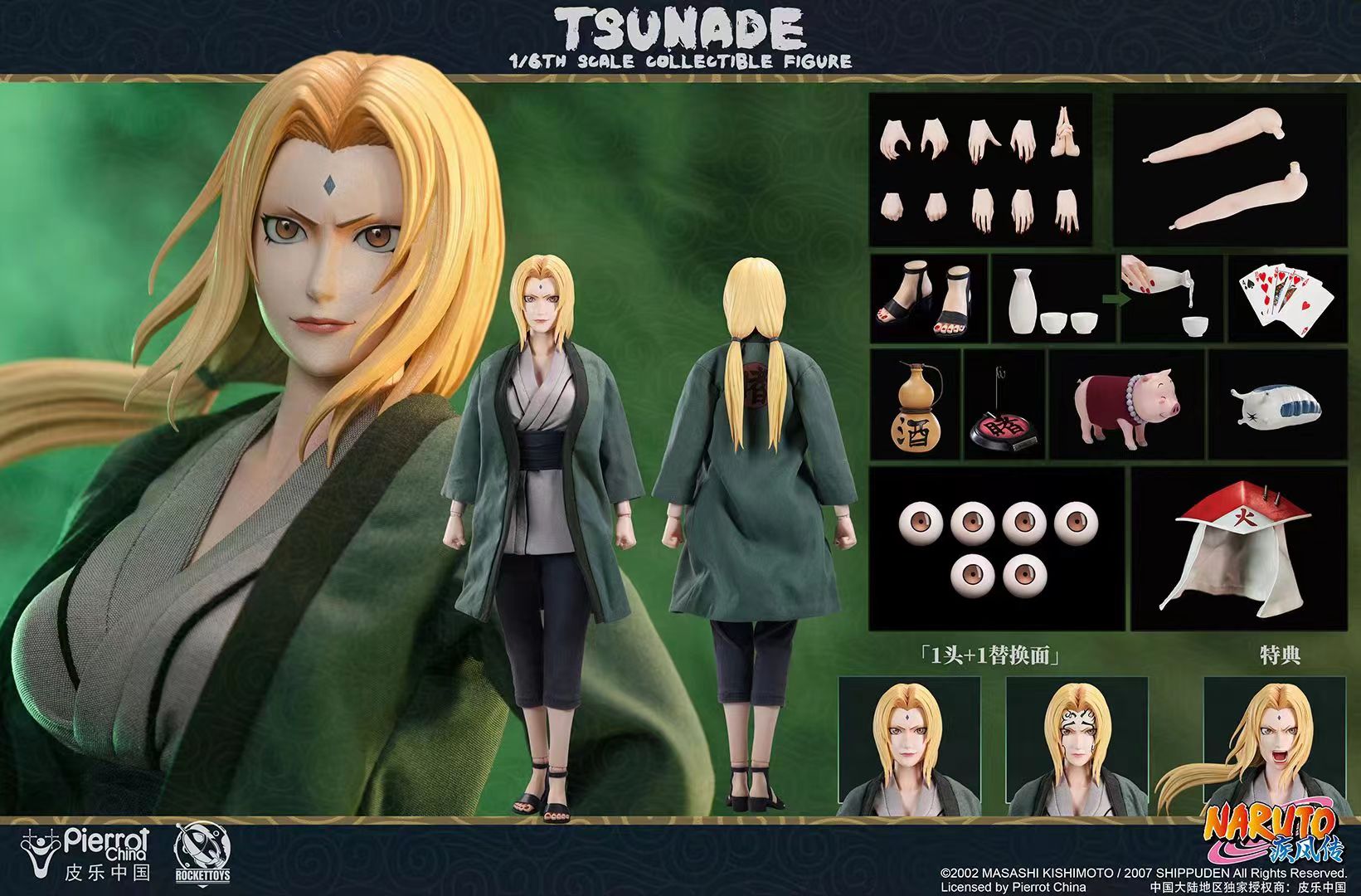 Rocket Toys x Pierrot China - Movable Tsunade [Licensed]