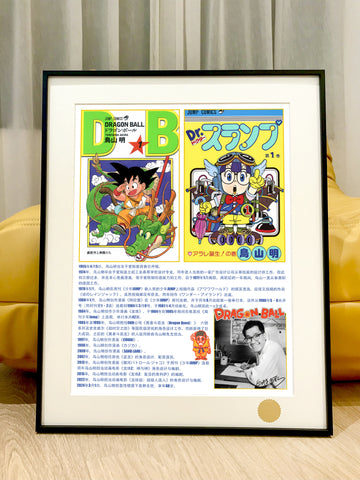 Xing Kong Studio - Akira Toriyama Special Commemorative Poster Frame
