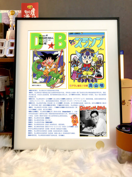Xing Kong Studio - Akira Toriyama Special Commemorative Poster Frame