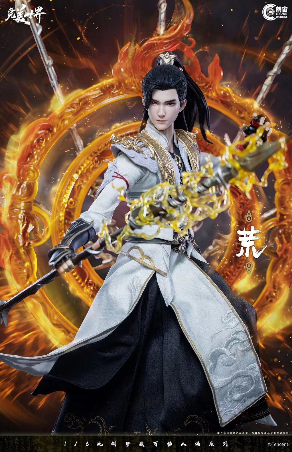 Cosmic Creations - Shi Hao [CC9116] [Licensed][2 Variants]