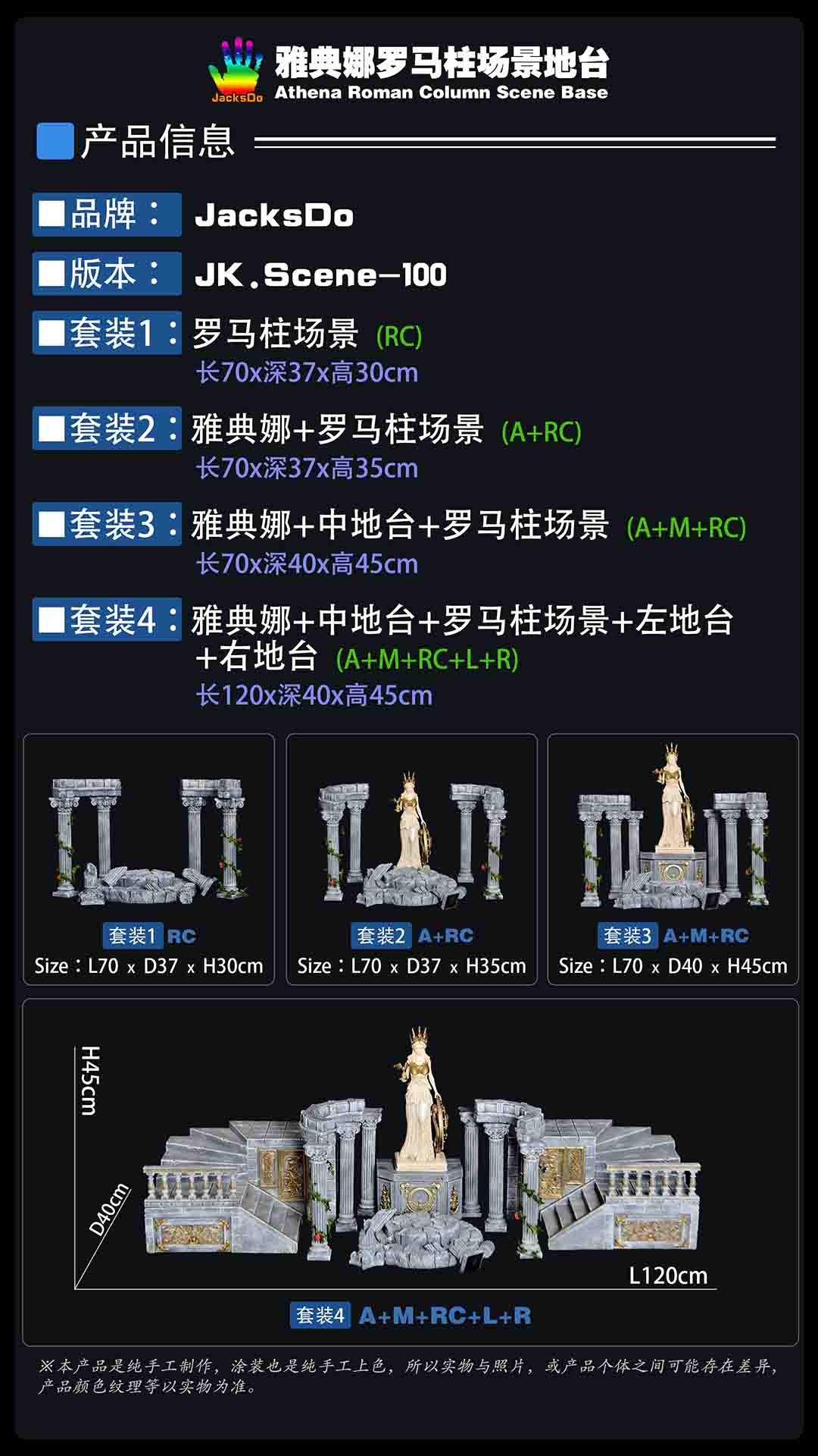 JacksDo - Athena Roman Column Scene Base [4 Variants]