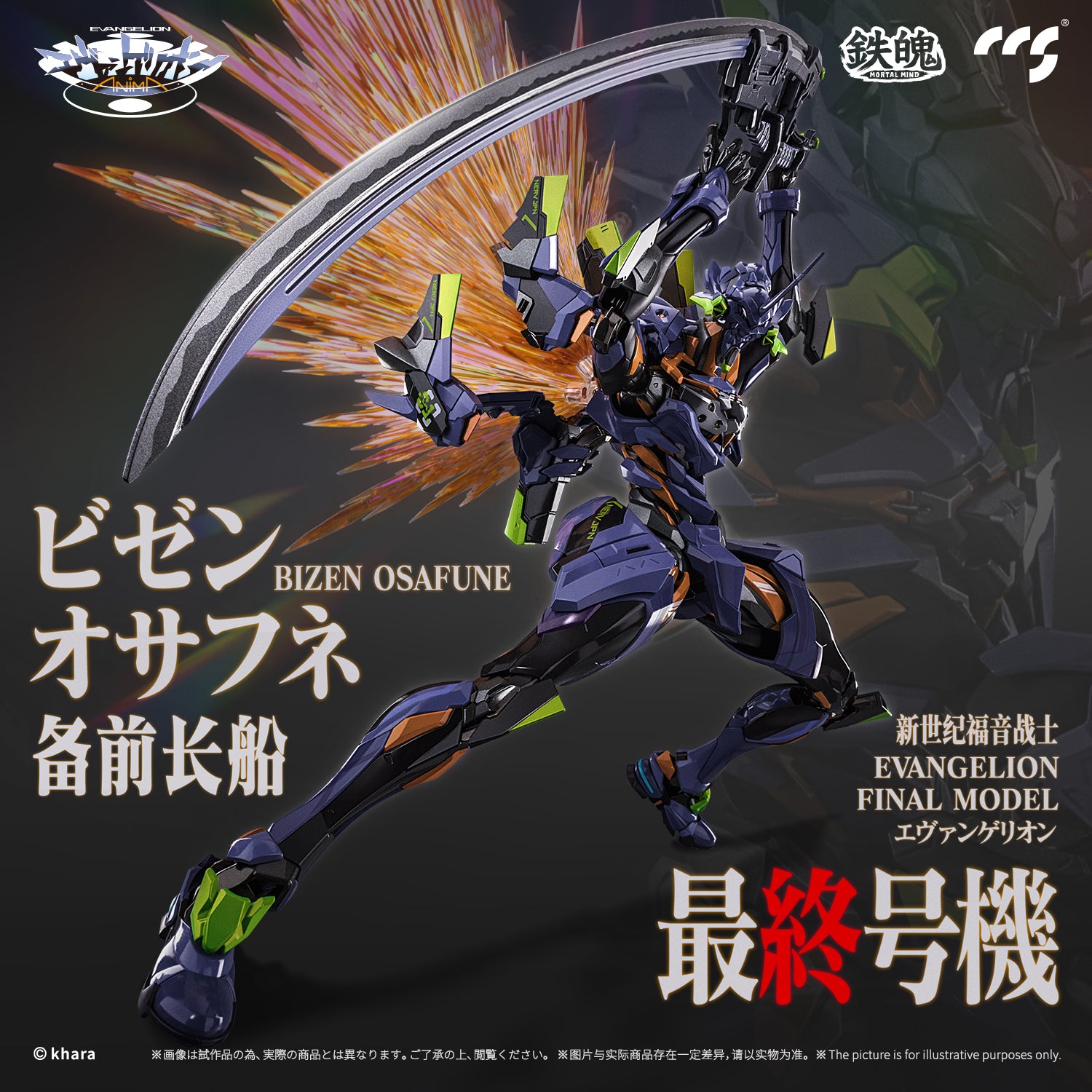 CCS TOYS - Evangelion Final Model