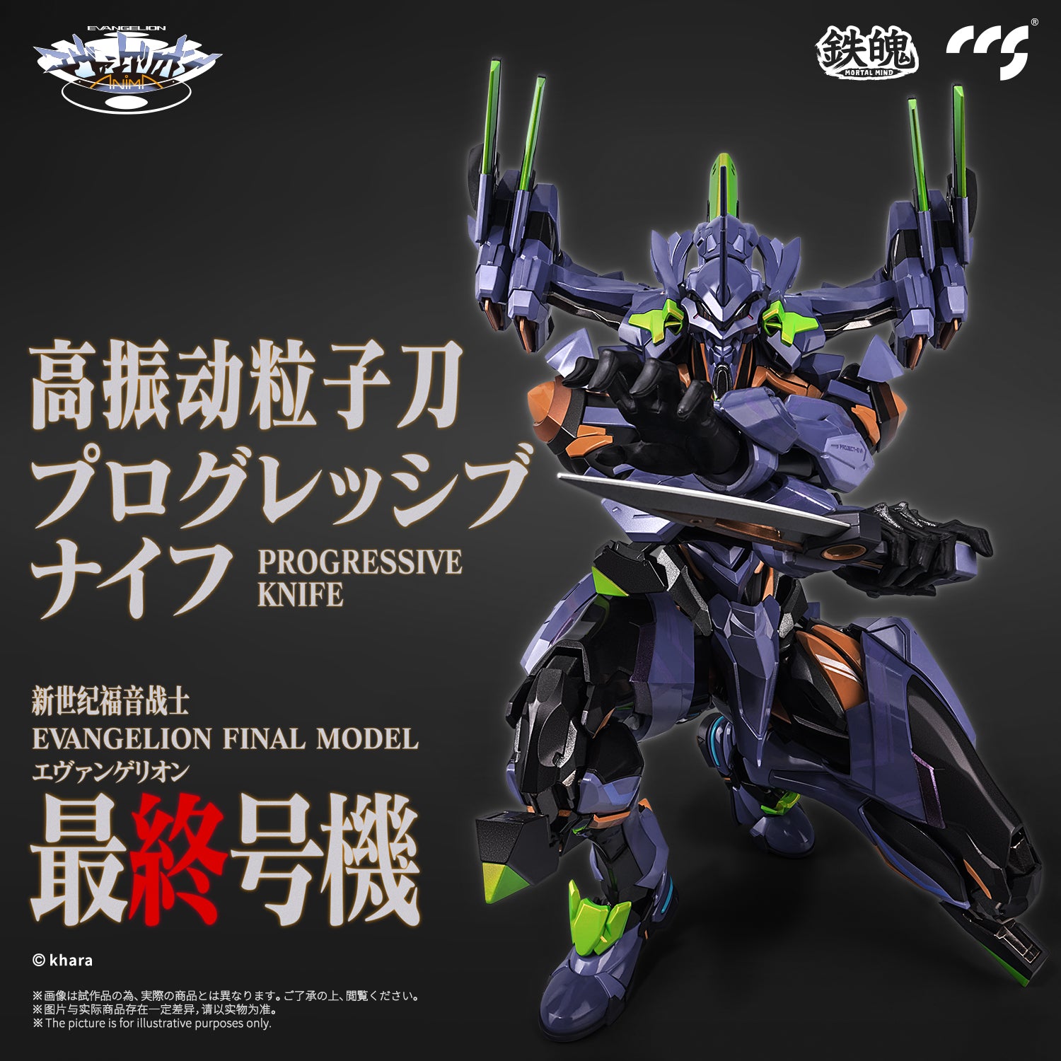 CCS TOYS - Evangelion Final Model