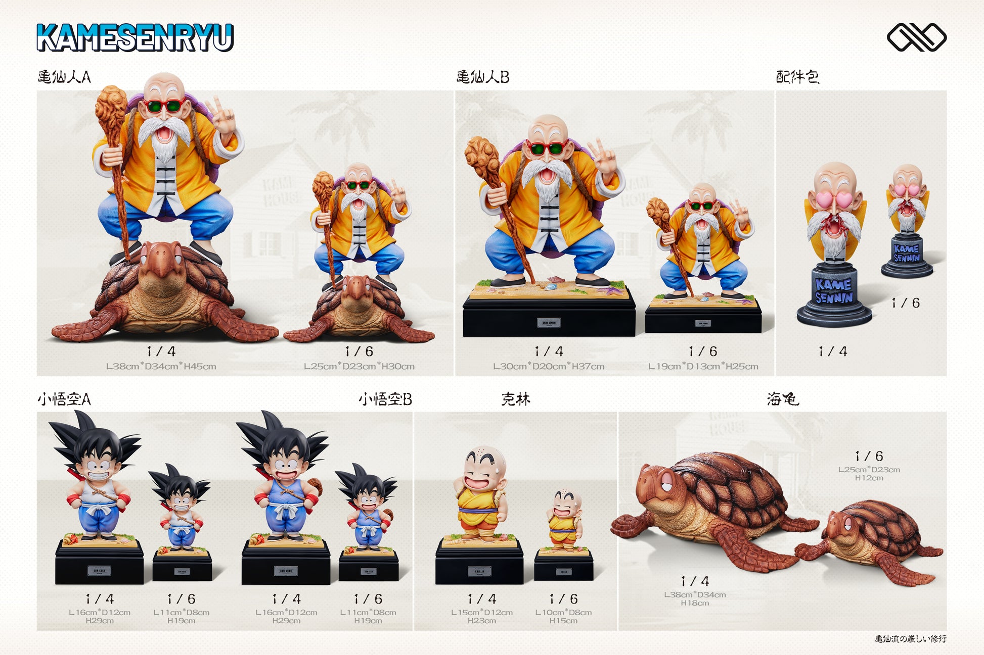 Infinite Studio - Son Goku / Krillin / Master Roshi [16 Variants]