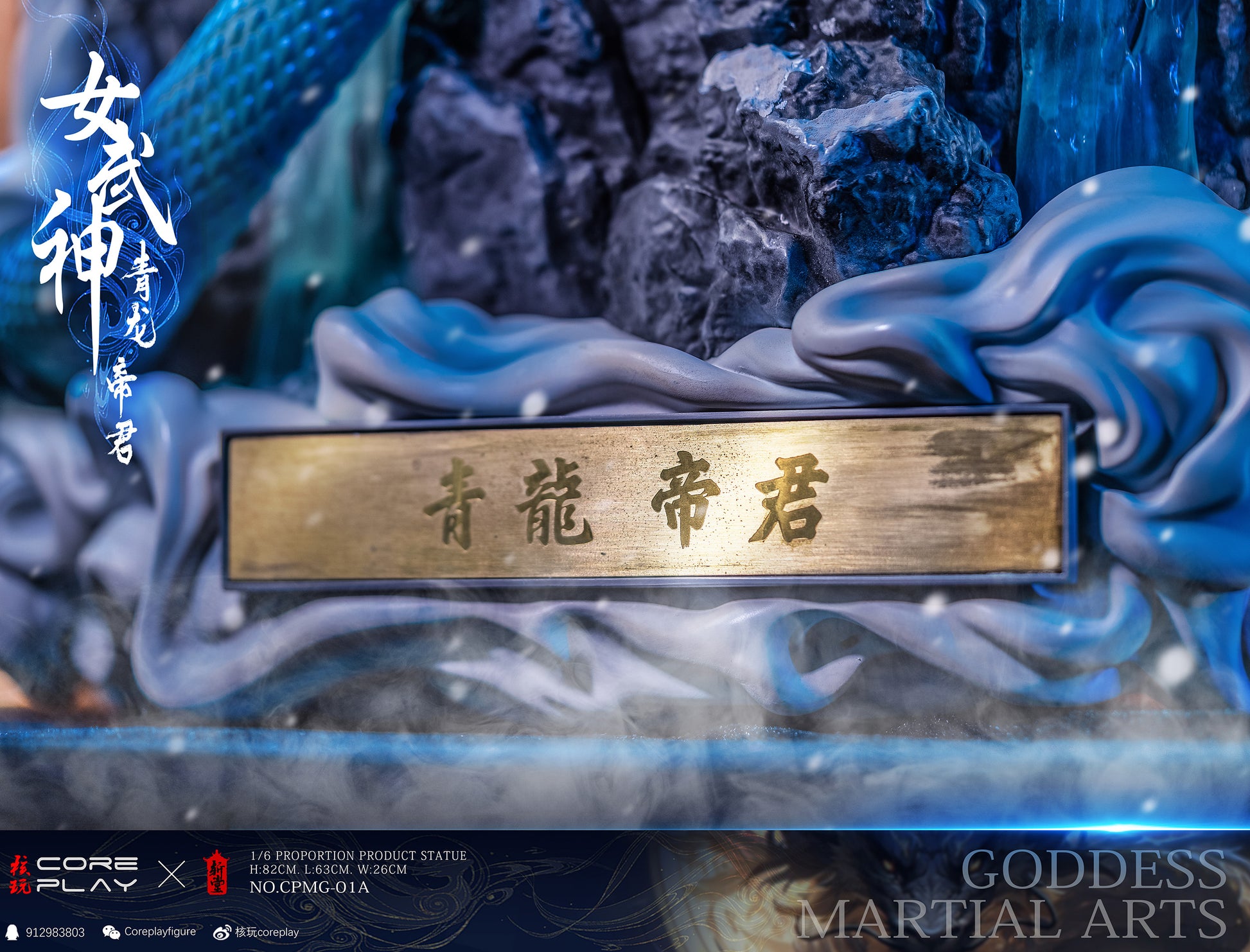Coreplay Studio - The Empress of Azure Dragon [CPMG-01-A]