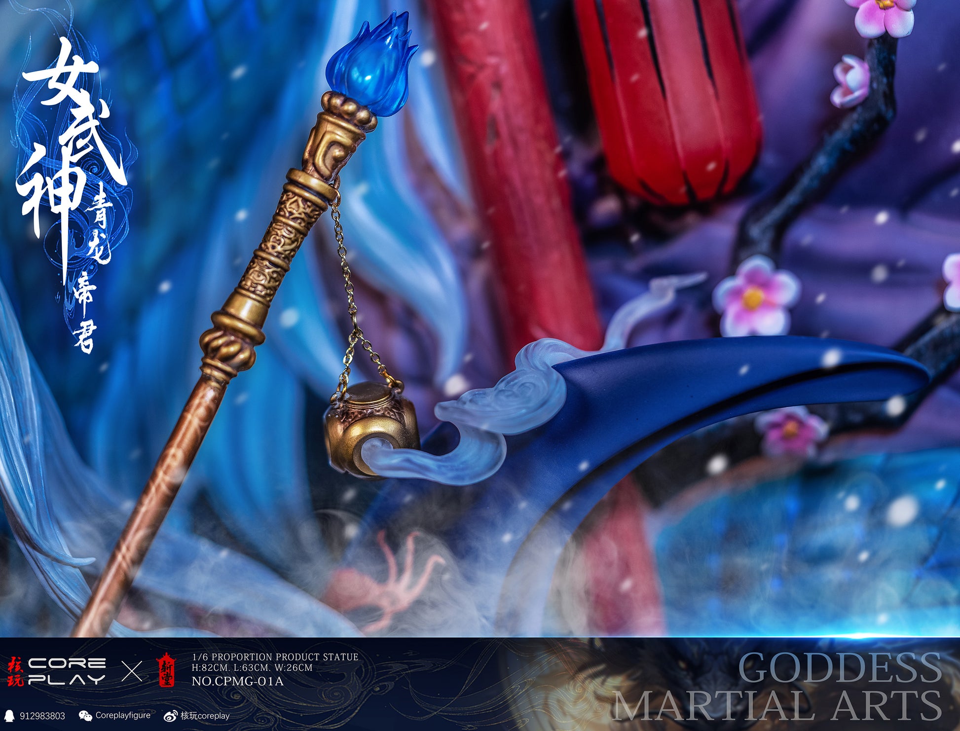 Coreplay Studio - The Empress of Azure Dragon [CPMG-01-A]