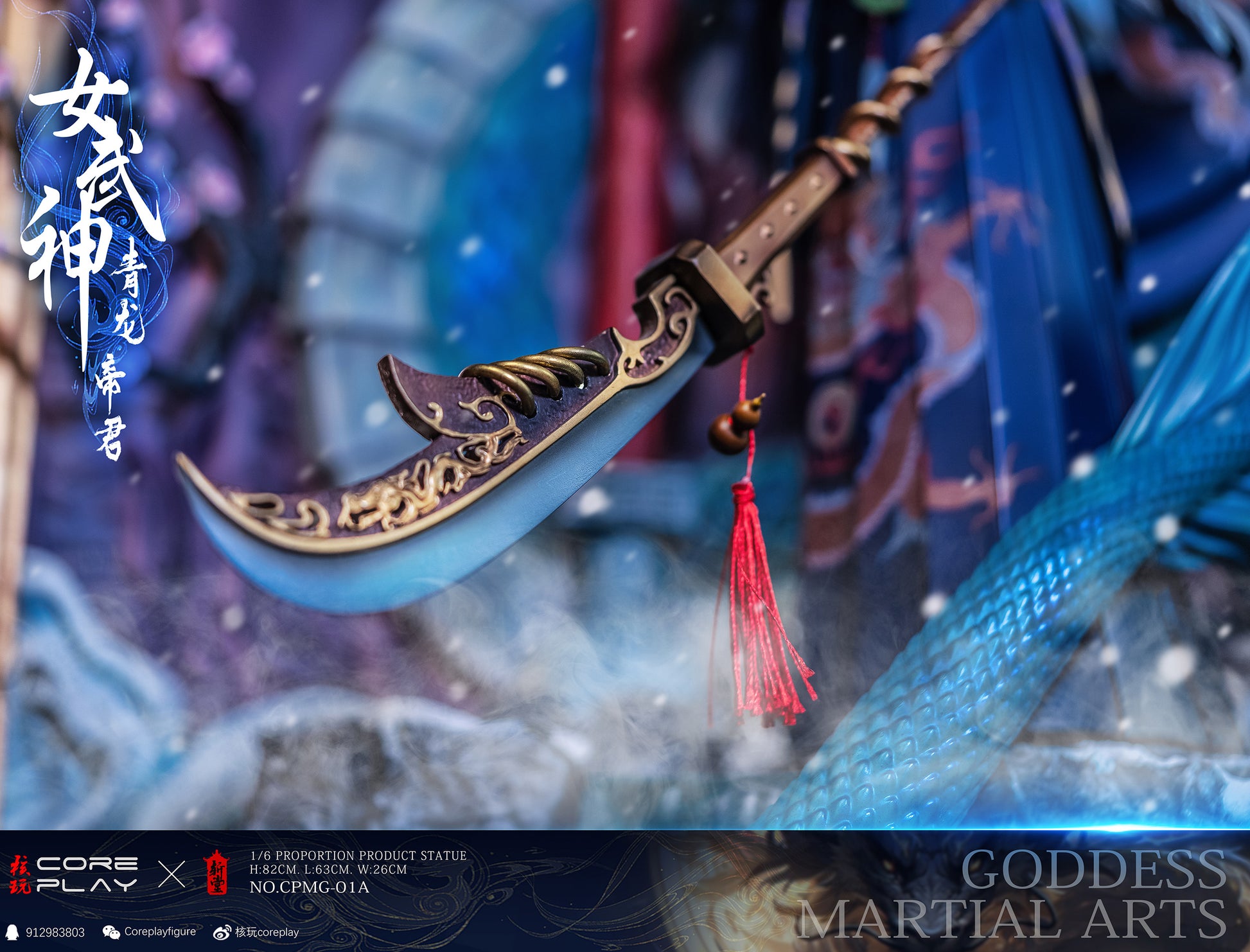 Coreplay Studio - The Empress of Azure Dragon [CPMG-01-A]