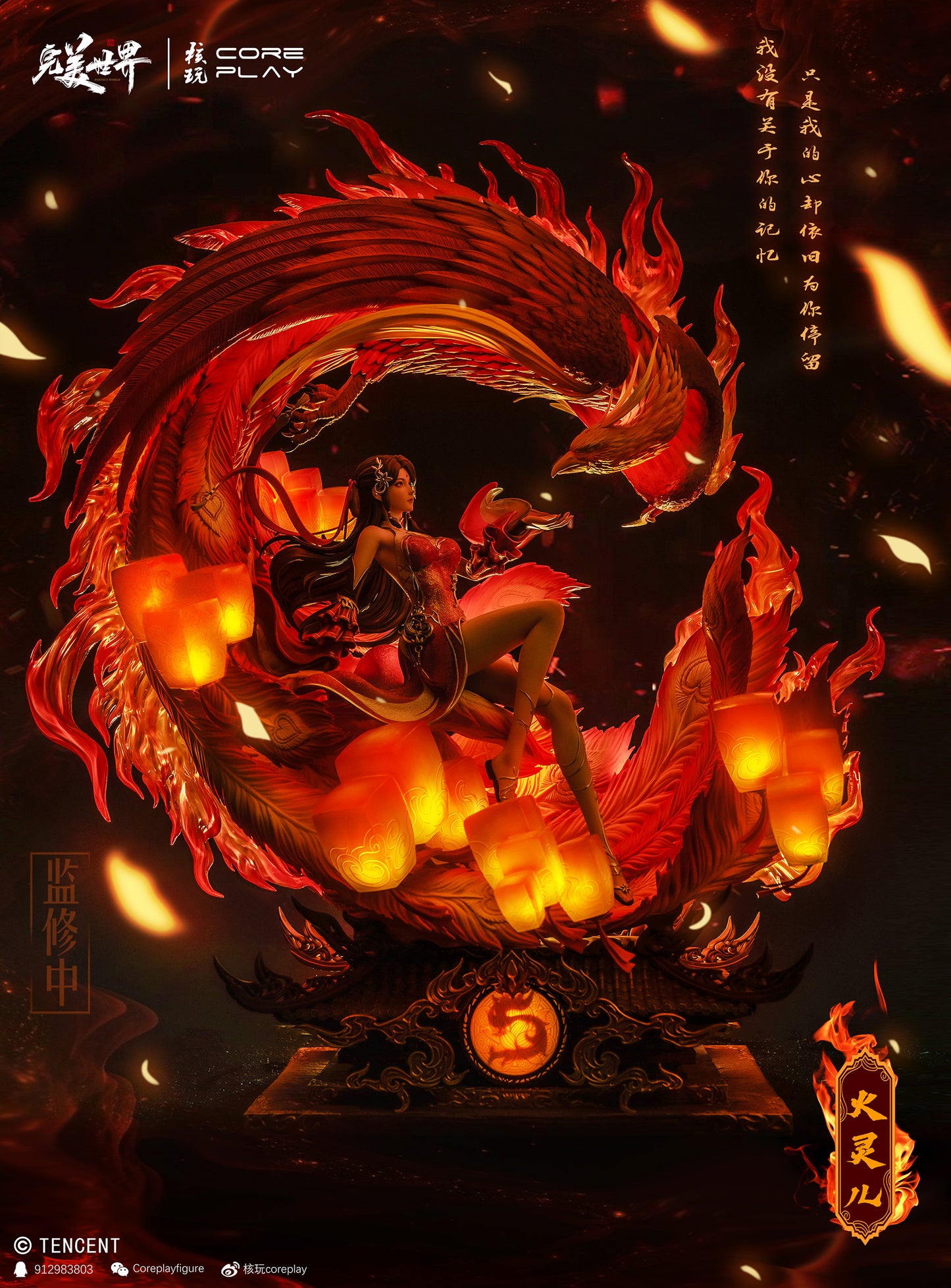 Coreplay - Huo Ling'er CPWM-01 [Licensed]