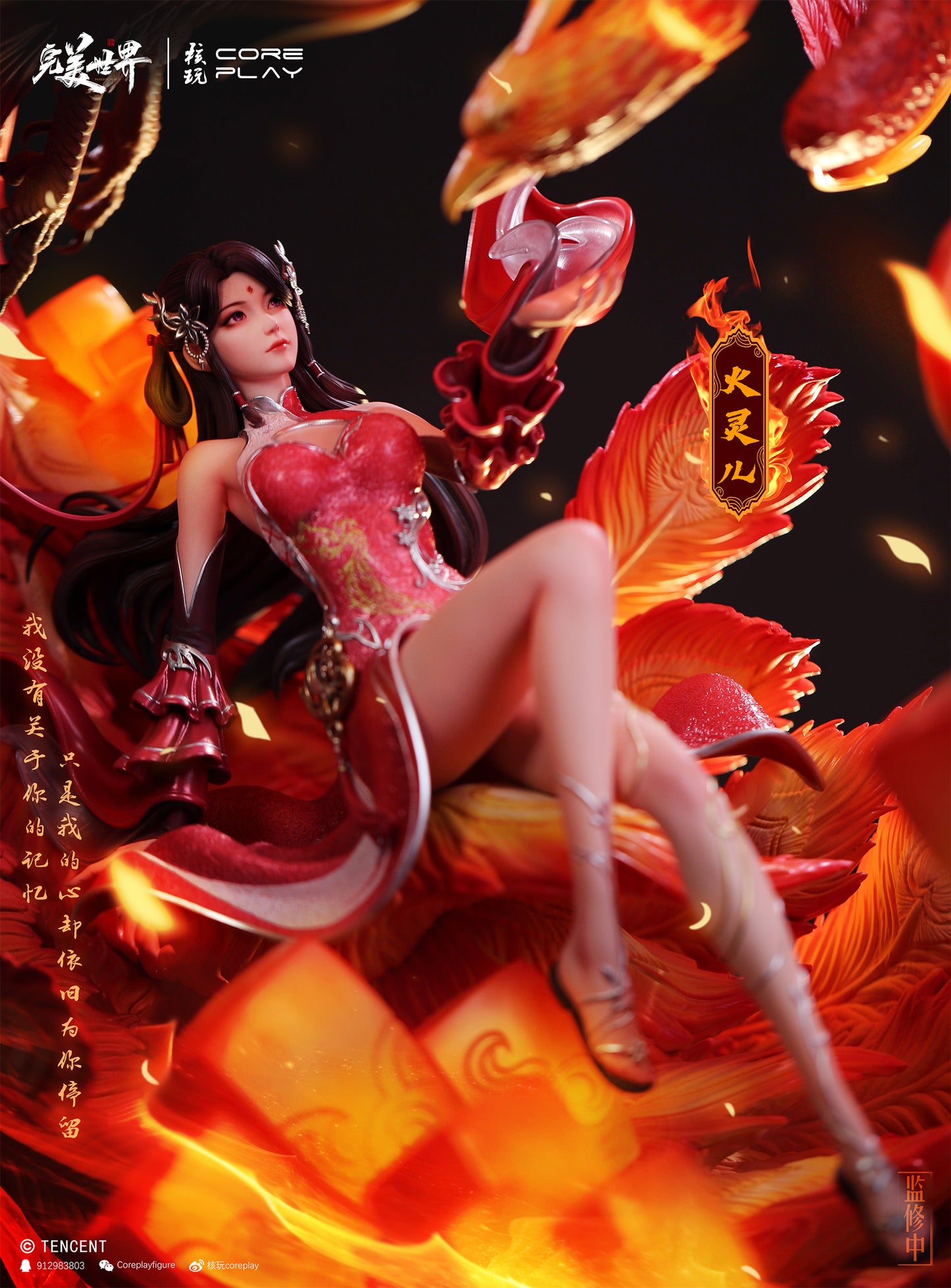 Coreplay - Huo Ling'er CPWM-01 [Licensed]