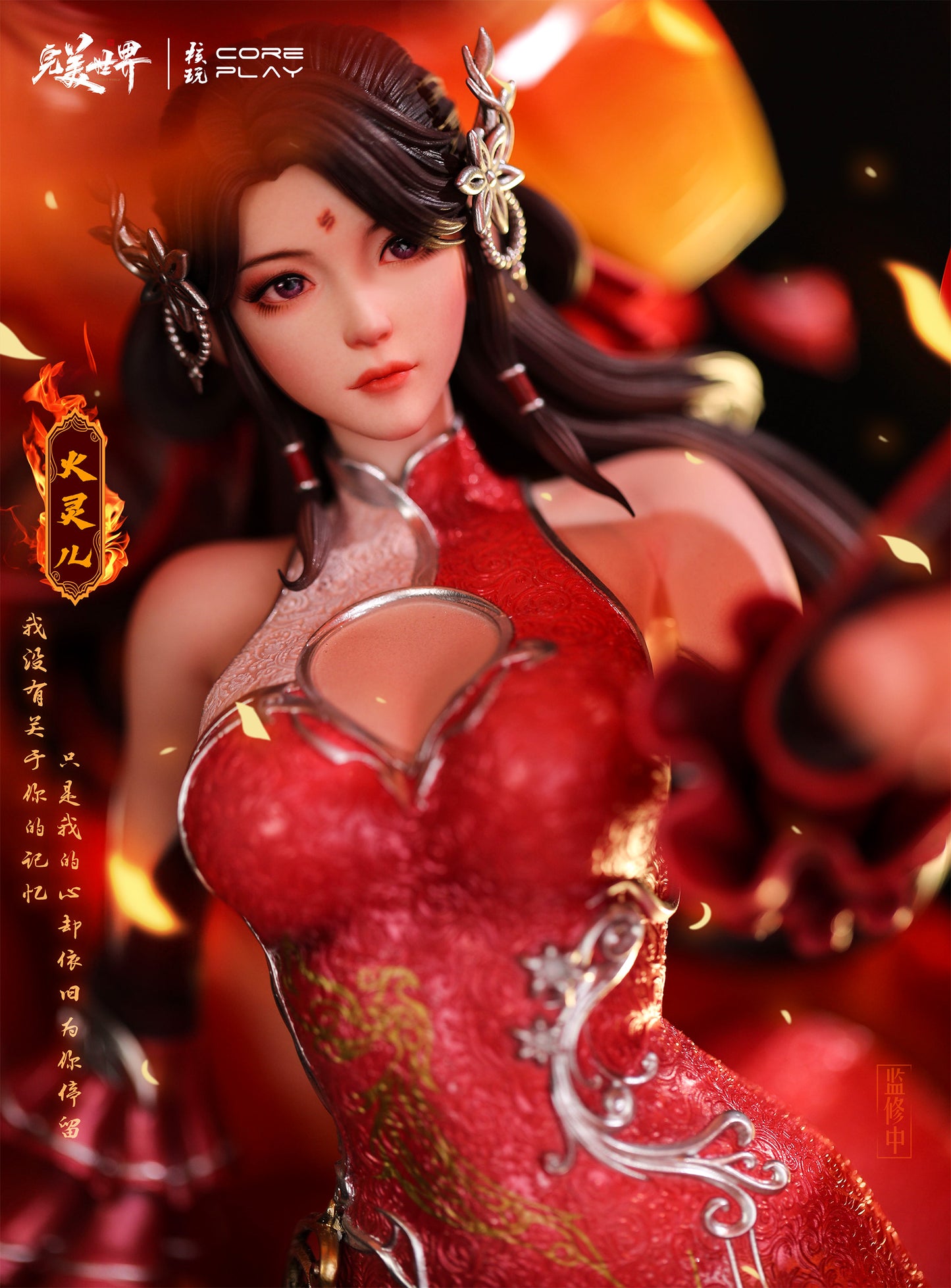 Coreplay - Huo Ling'er CPWM-01 [Licensed]