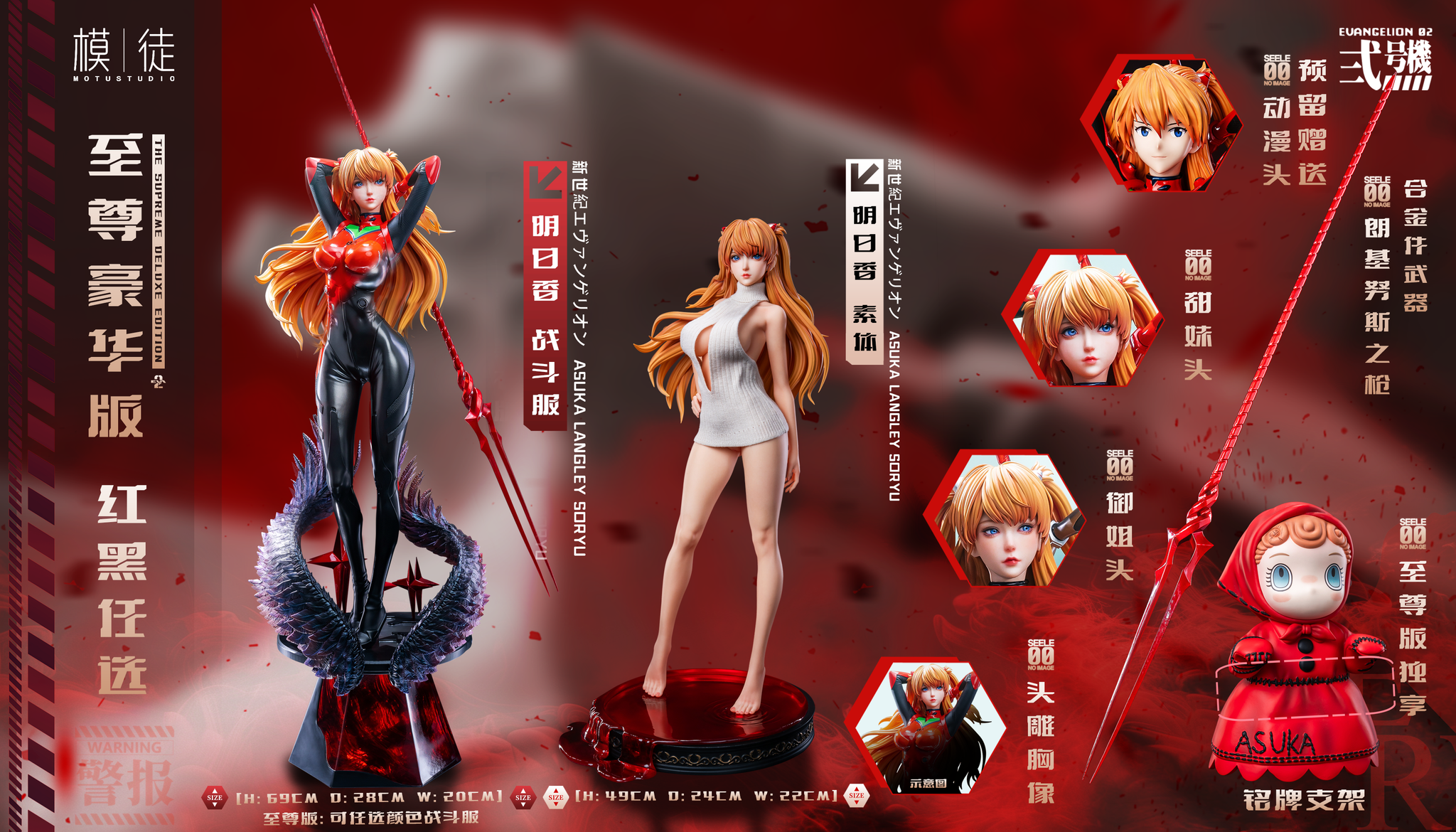 Mo Tu Studio / MT Studio - Asuka Langley Soryu [10 Variants]