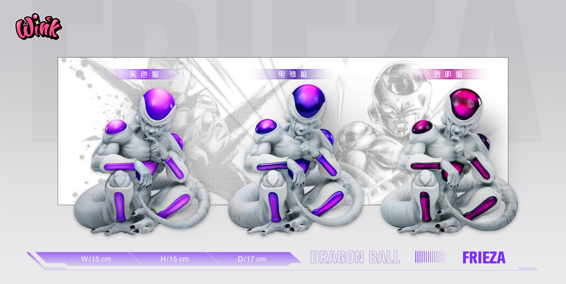 Wink Studio - Sitting Frieza [3 Variants]