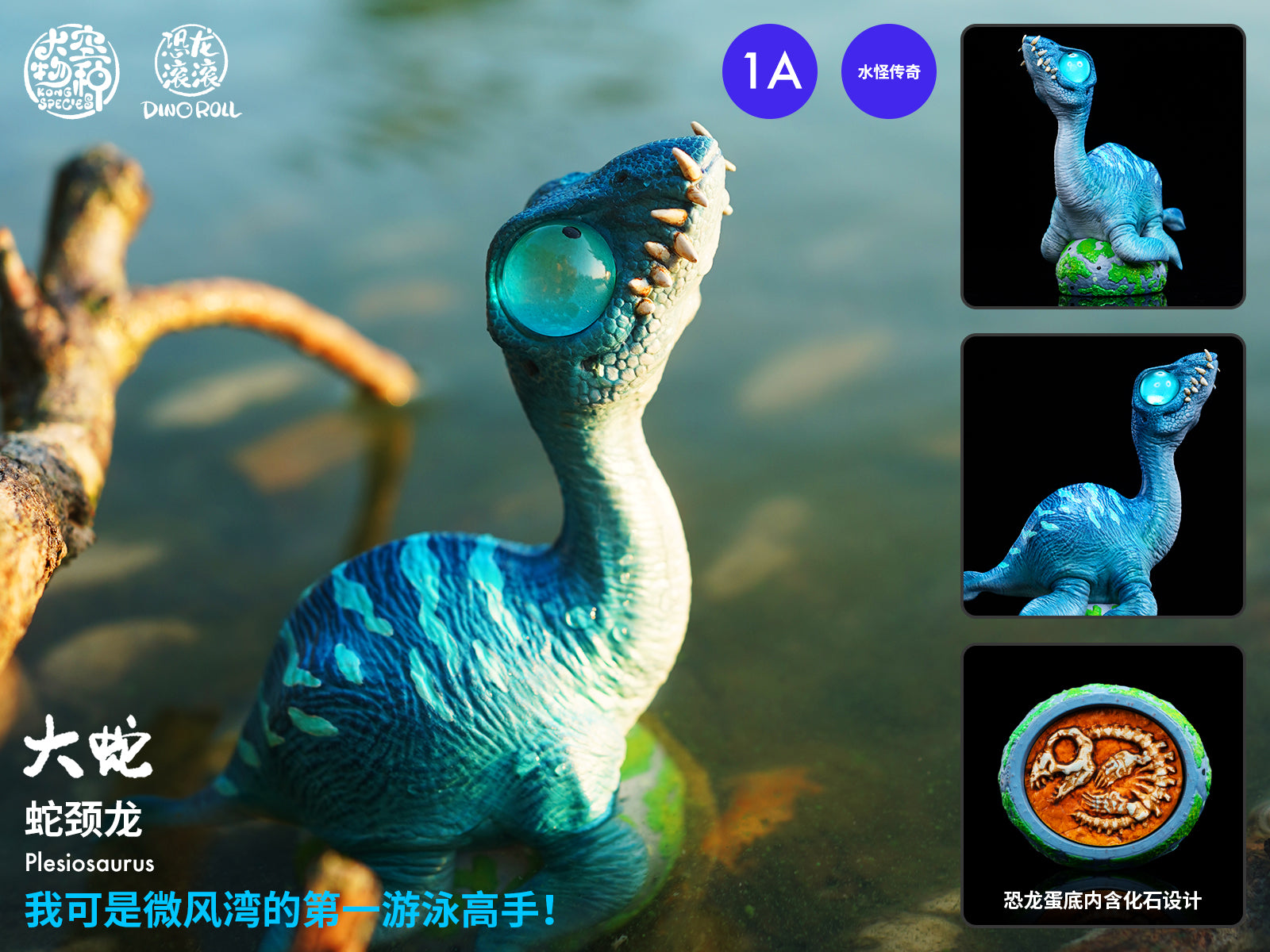 Kong Species Studio - Dino Roll Sea Monster 001 [4 Variants]