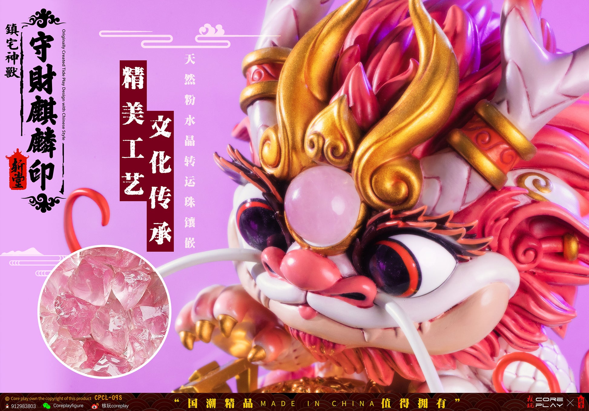 Coreplay Studio - Lucky Qilin Seal