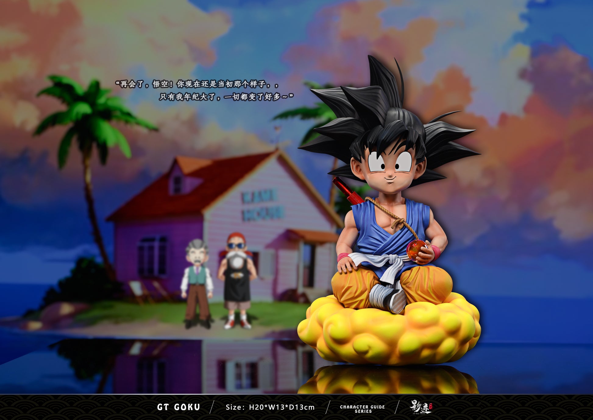 Dim Model Studio (DMS) - Childhood Son Goku [2 Variants]
