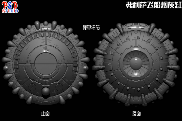 PSD Studio - Frieza's Spaceship Ashtray