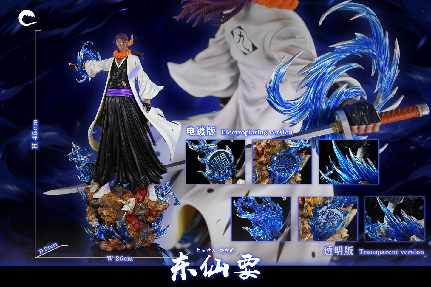 Cheng Studio - Tosen Kaname [2 Variants]