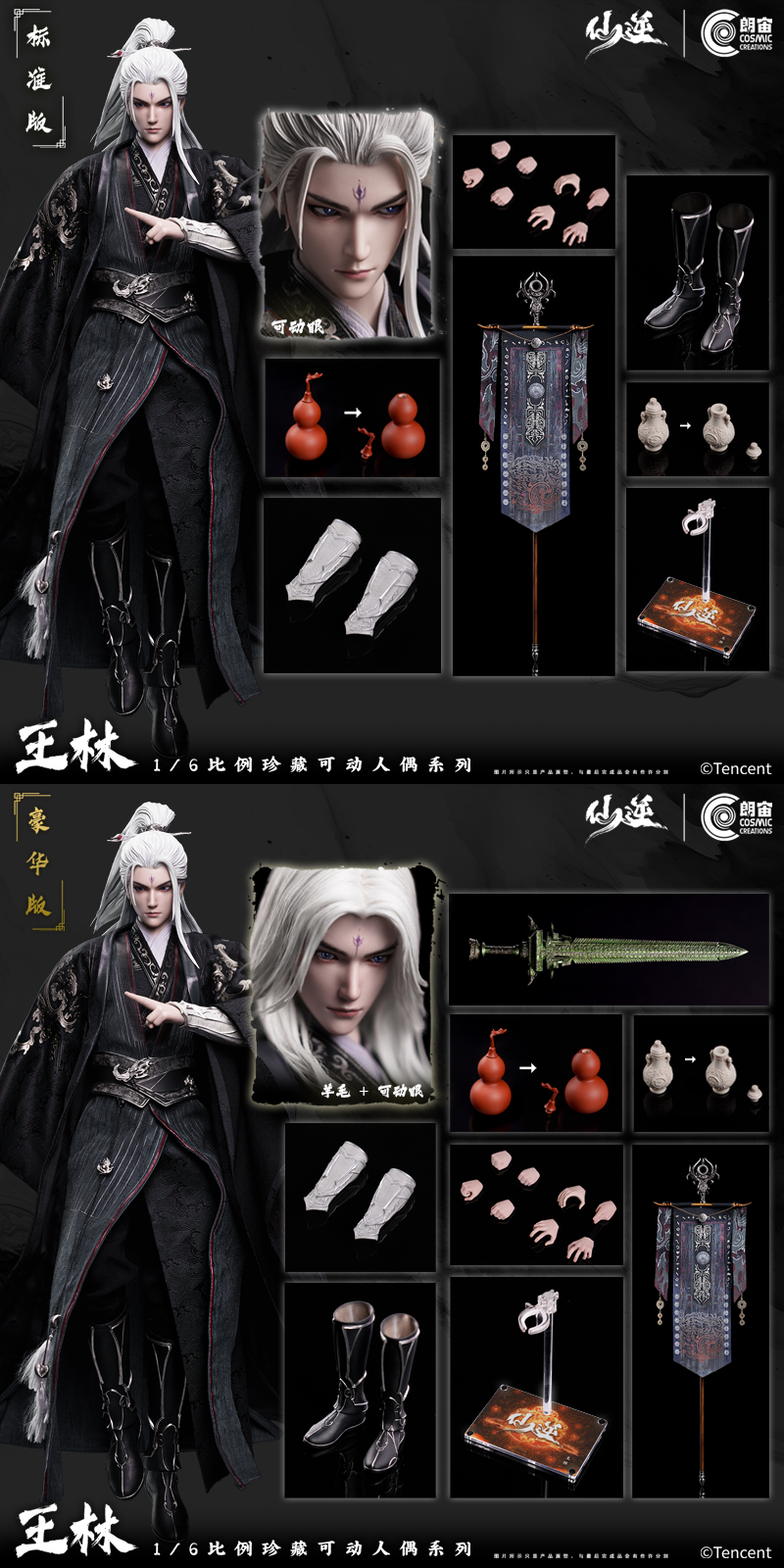Cosmic Creations - Wang Lin [2 Variants]