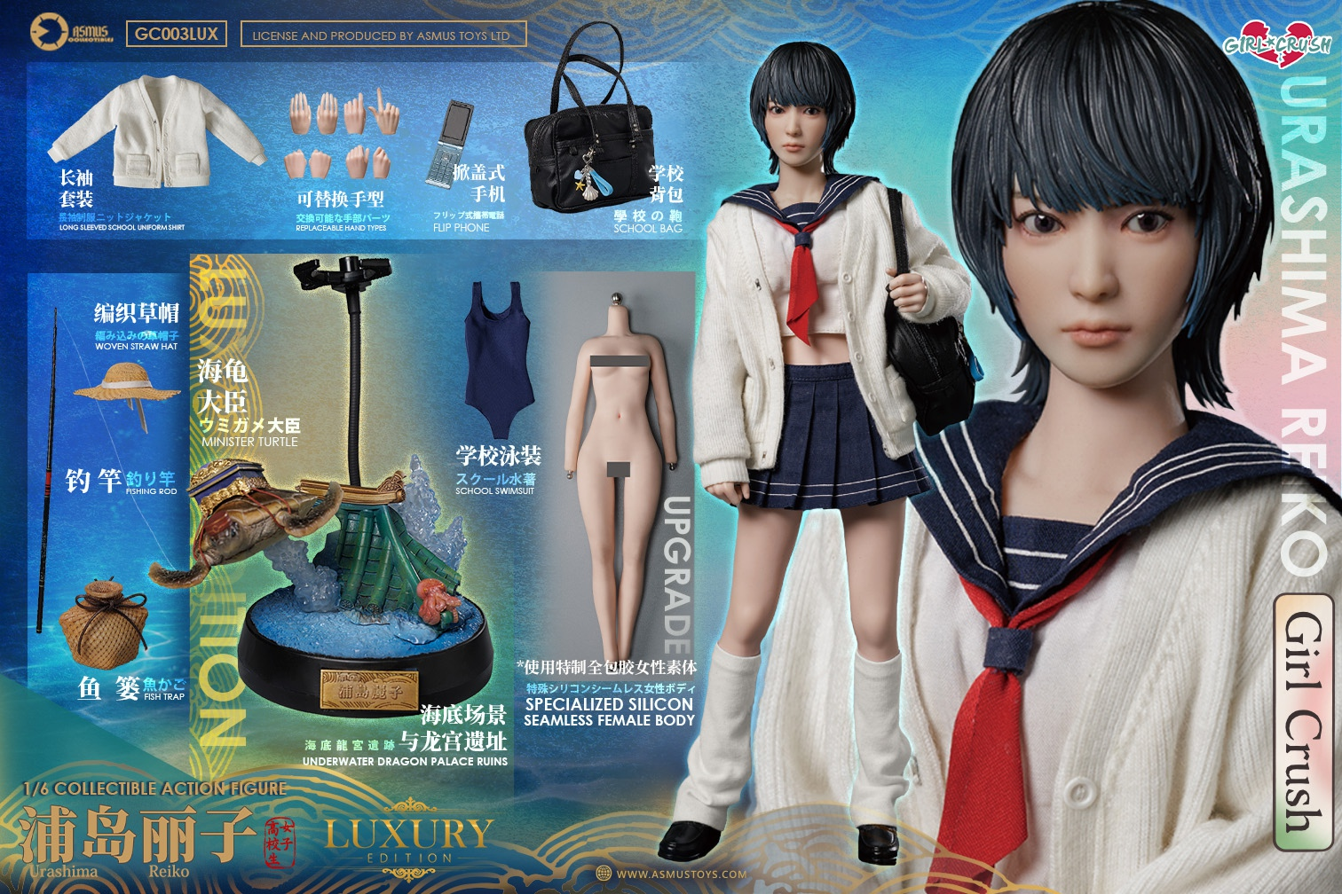 Asmus Toys - Reiko [2 Variants]