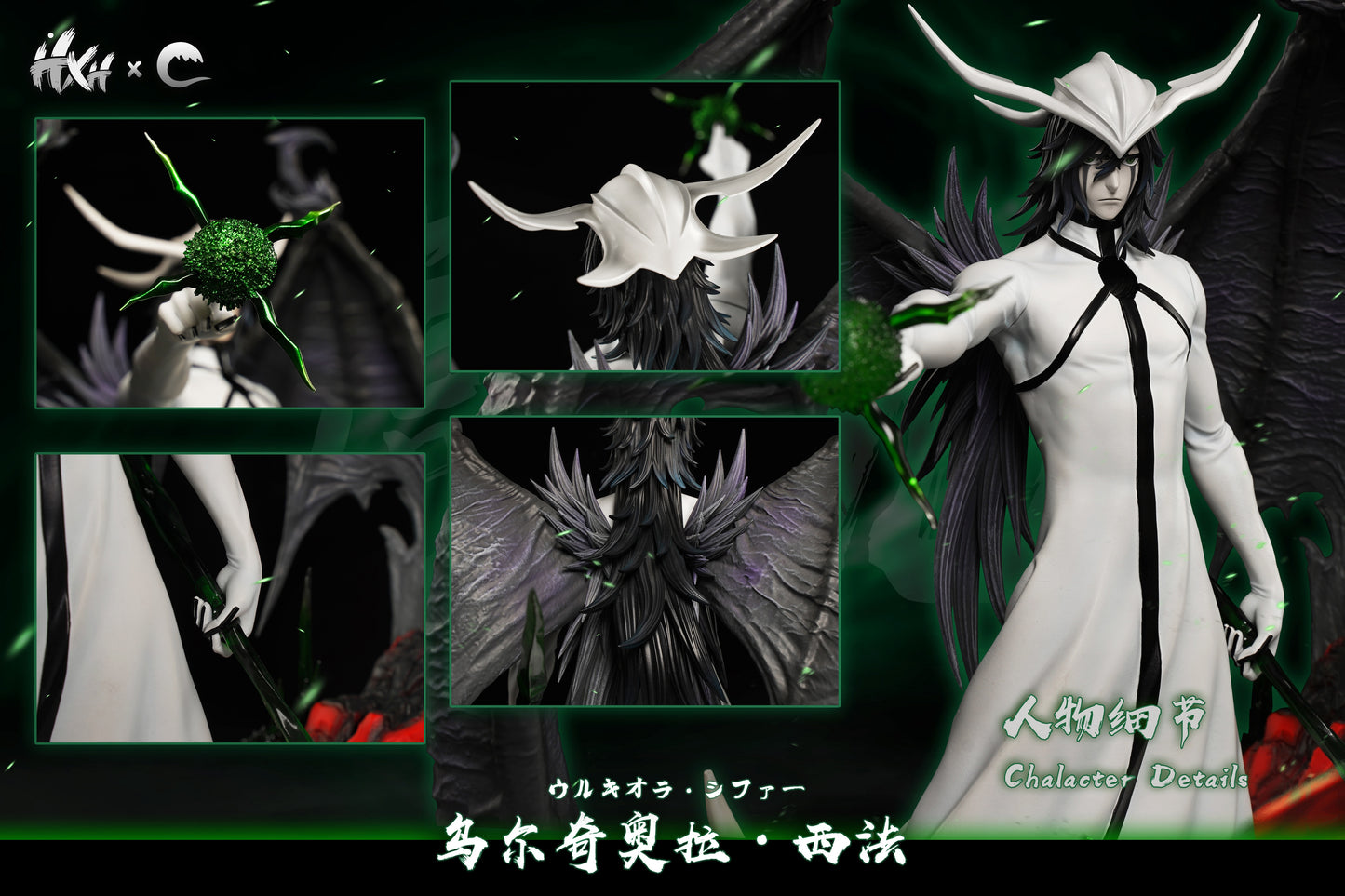 HXHENG Studio × CHENG Studio - Ulquiorra Cifer [2 Variants]