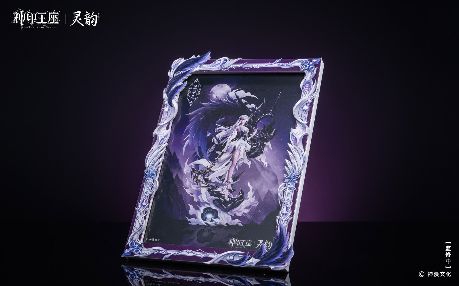 LingYun Studio - Sheng Cai Er Divine Awakening [Licensed] [2 Variants]