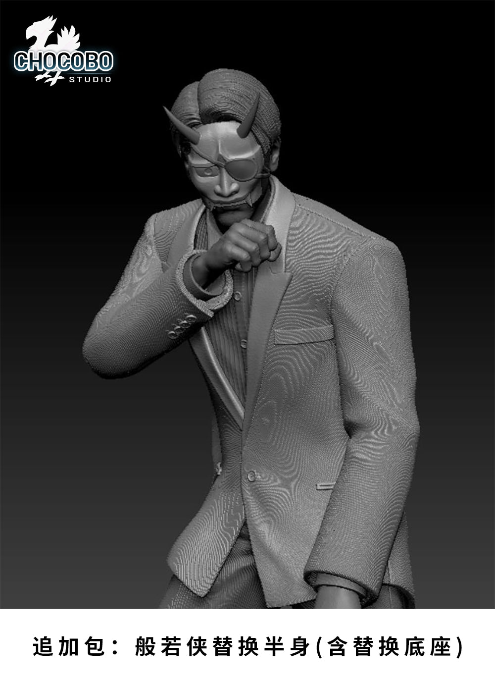 CHOCOBO Studio - Majima Goro Brawler [2 Variants]