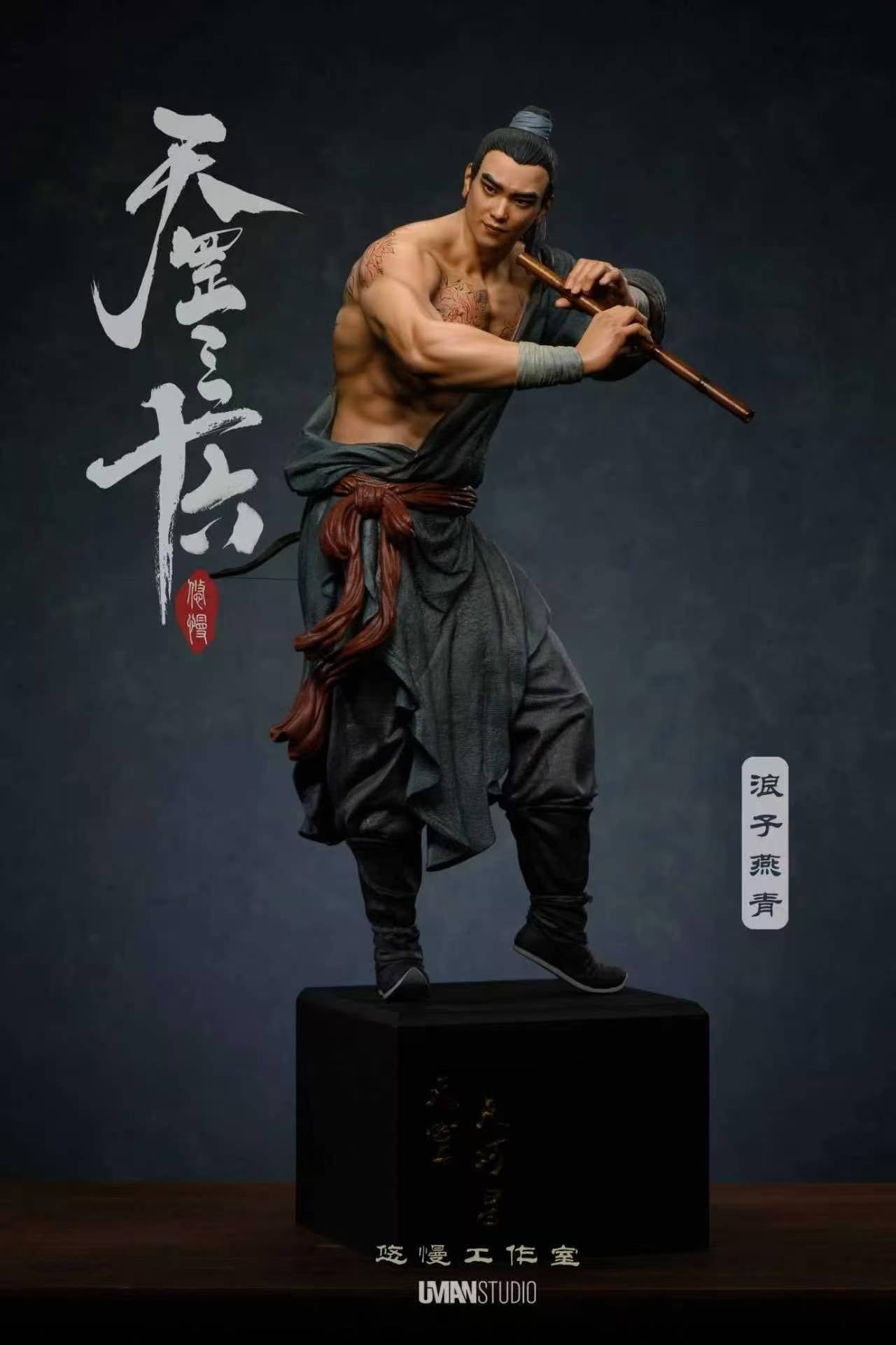 UMAN Studio - The Wanderer · Yan Qing [2 Variants]